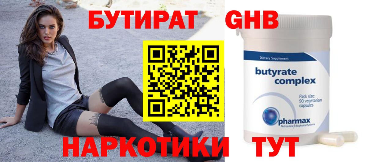 Бутират оксана Волхов