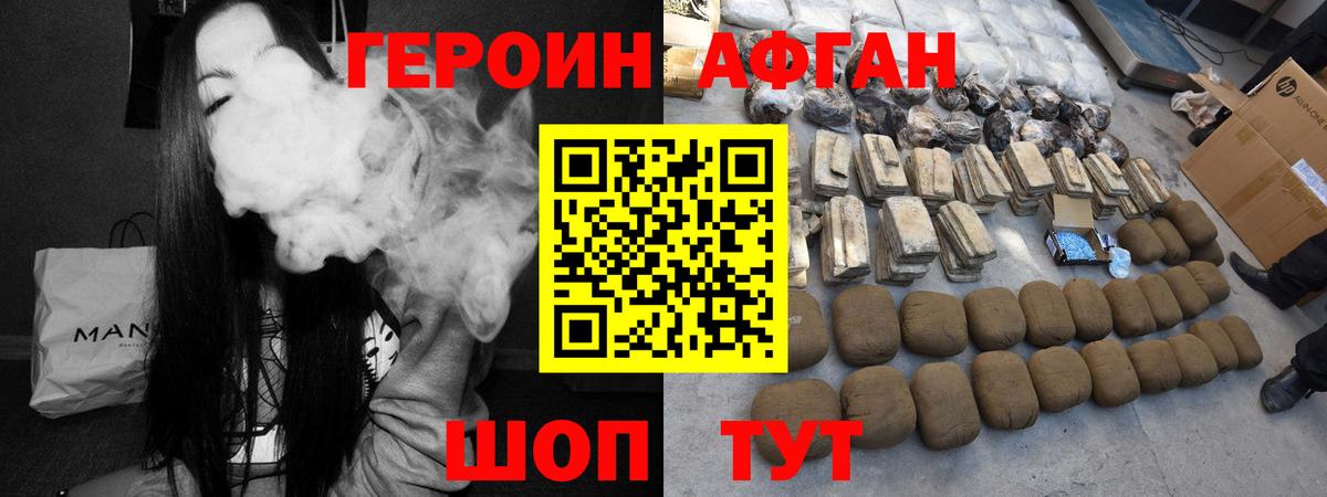 Героин Афган  Вход с VPN  ГЕРОИН  Волхов 