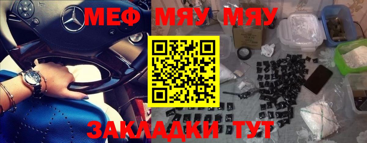 МЯУ-МЯУ VHQ  Вход с VPN  МЕФ  Волхов 