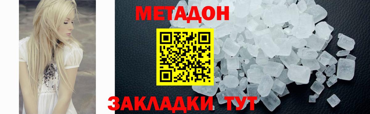 Волхов  МЕТАДОН мёд  площадка как зайти  Вход с VPN  Метадон VHQ 